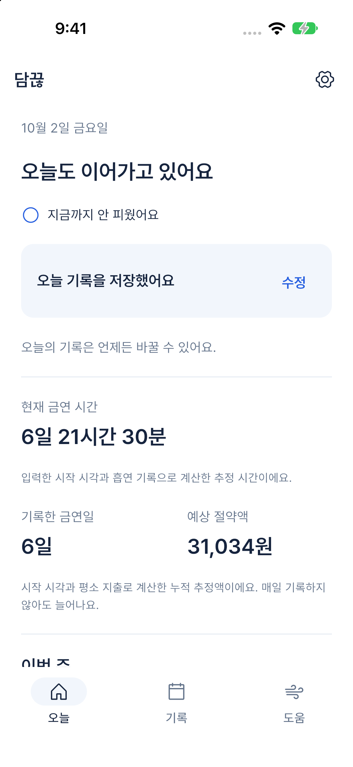담끊 화면 · 예시 데이터