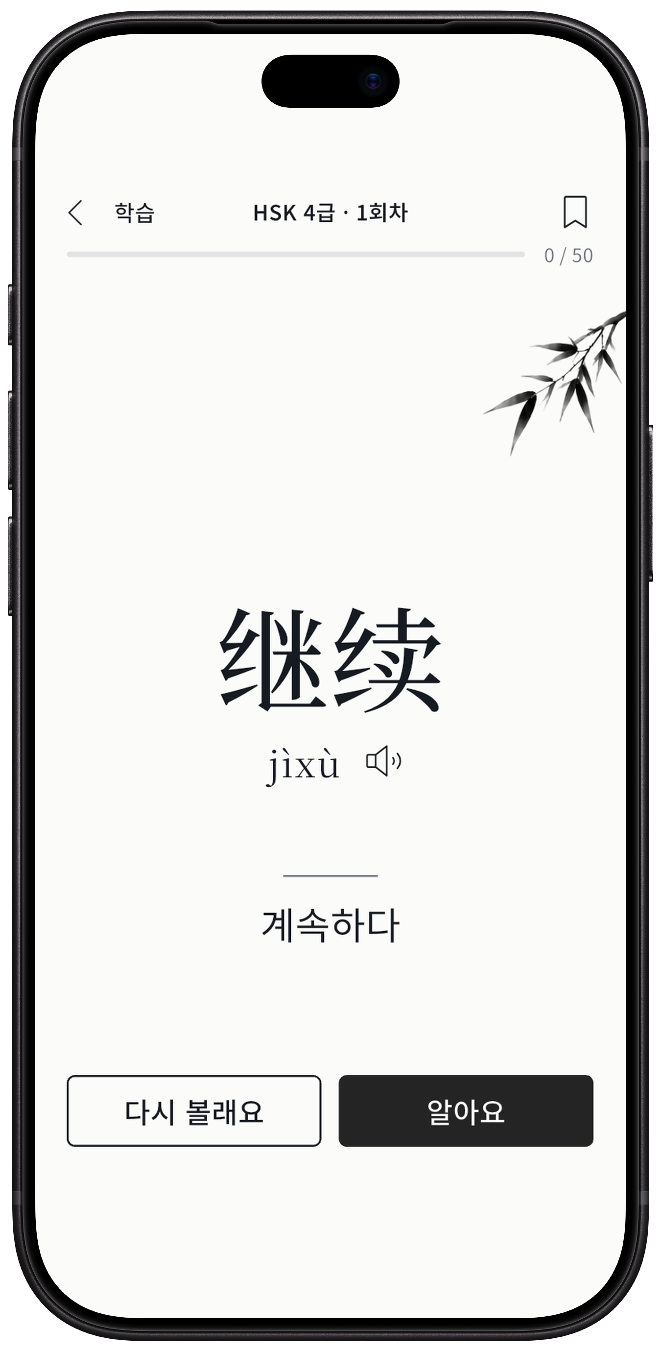 Actual development app · Korean interface · Sample vocabulary