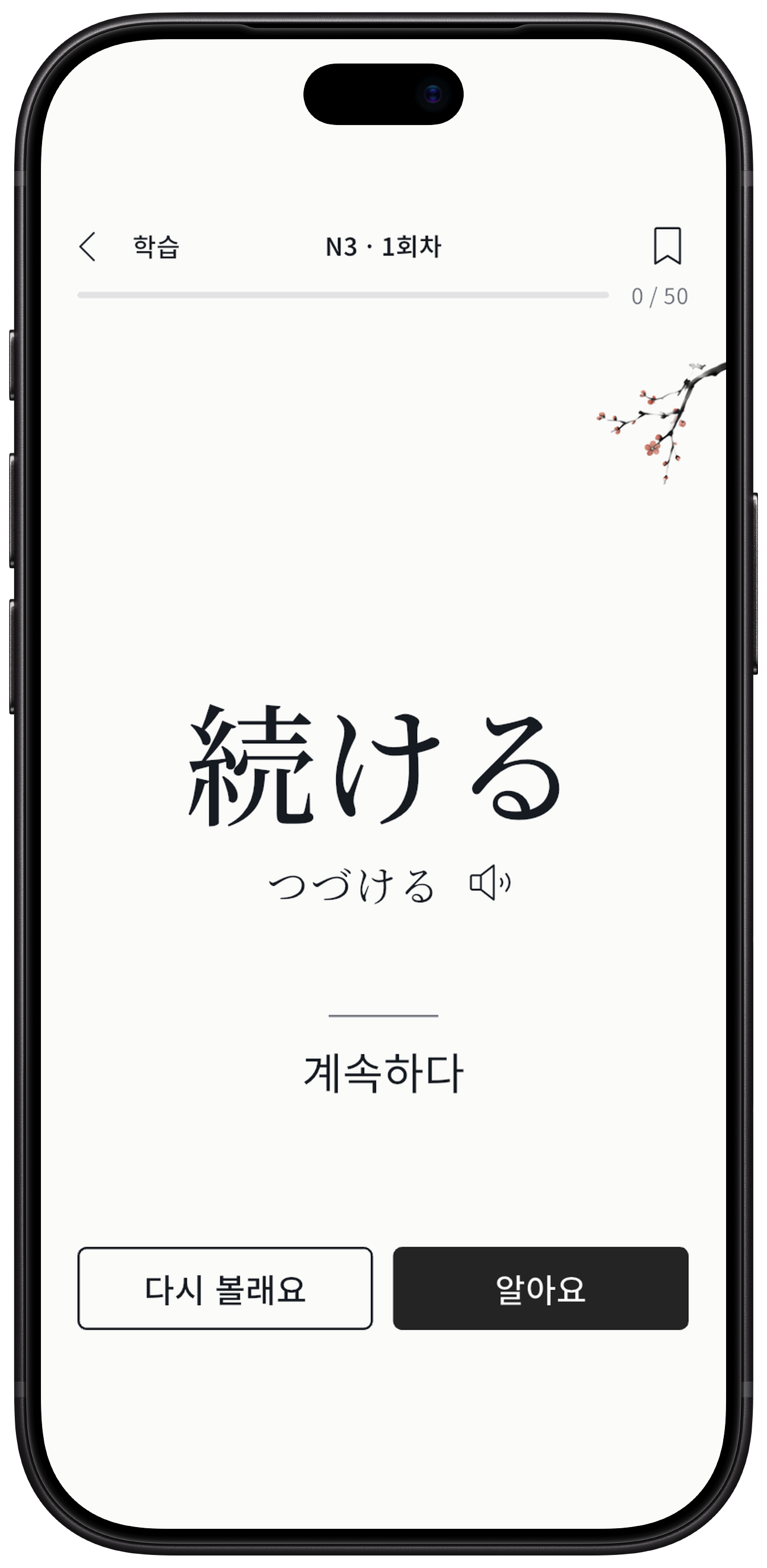 Actual development app · Korean interface · Sample vocabulary